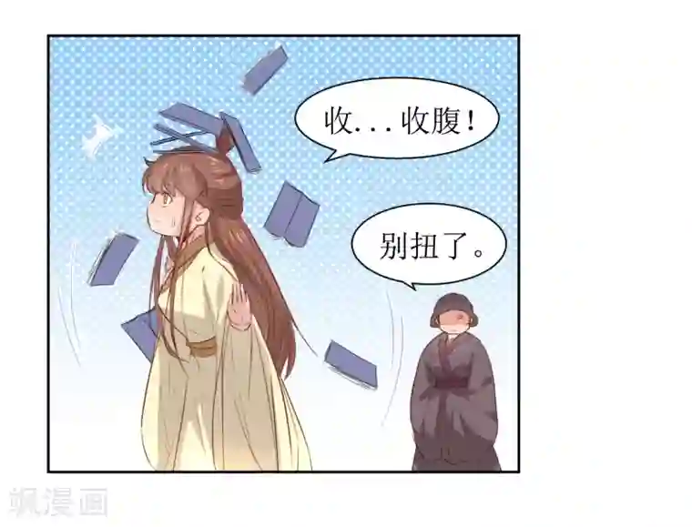 花美男护卫队第46话 学习宫规