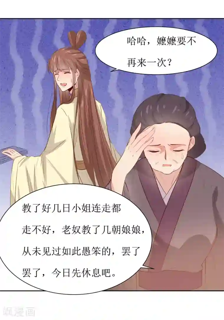 花美男护卫队第46话 学习宫规