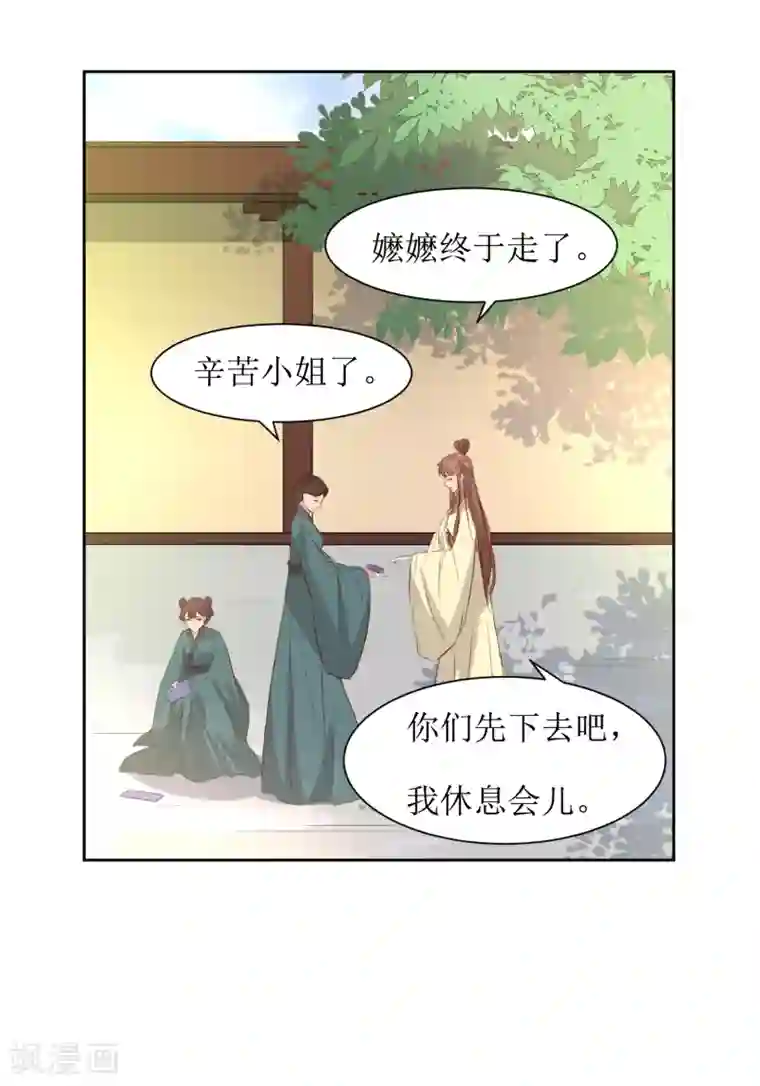 花美男护卫队第46话 学习宫规