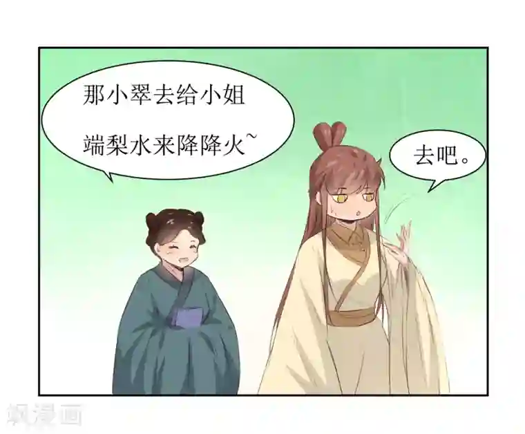 花美男护卫队第46话 学习宫规