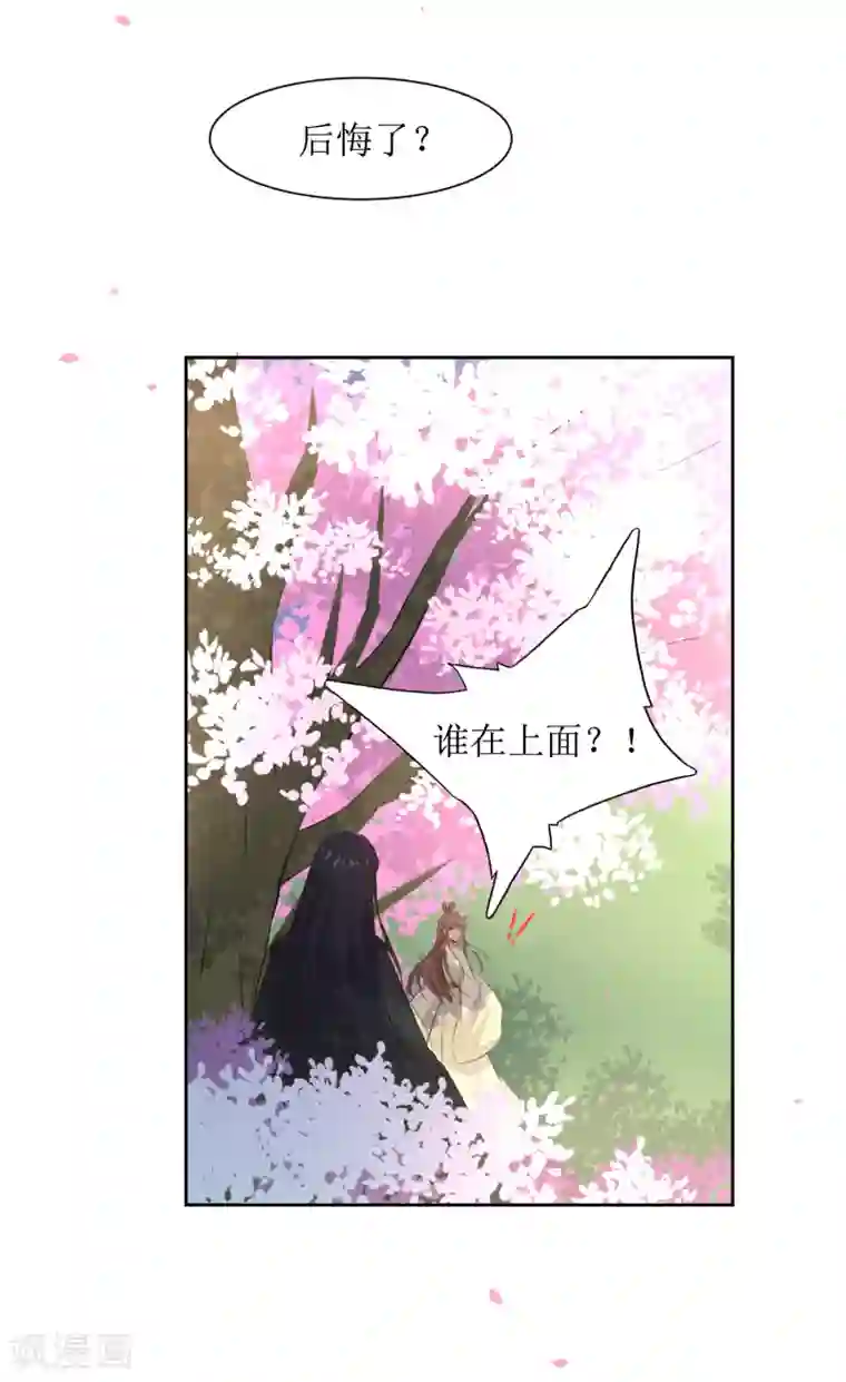 花美男护卫队第46话 学习宫规