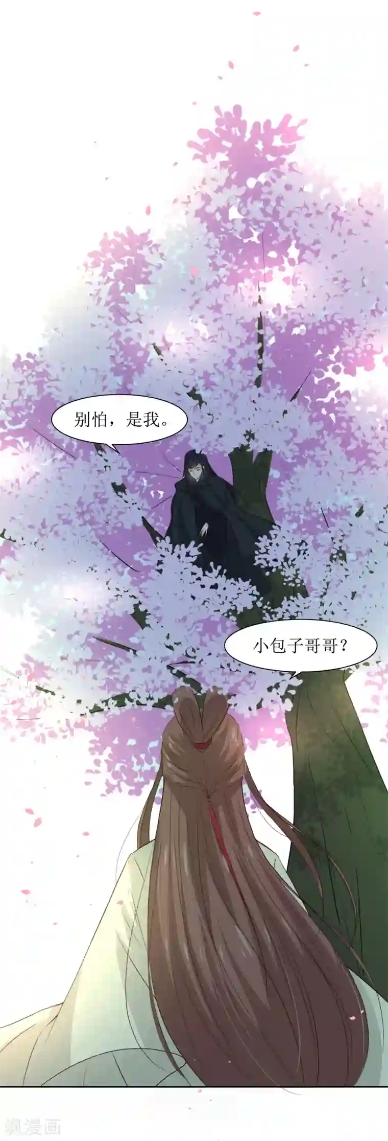 花美男护卫队第46话 学习宫规