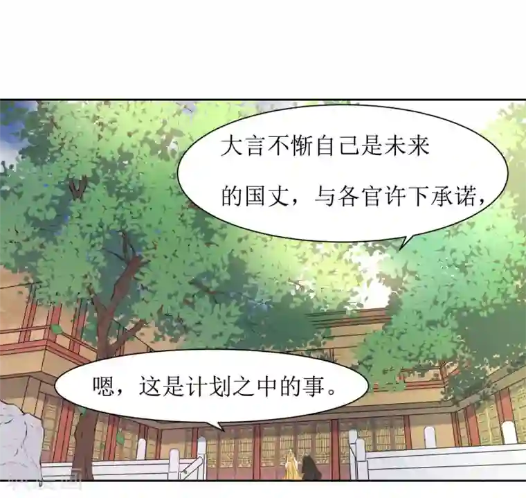 花美男护卫队第46话 学习宫规