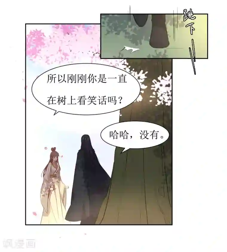 花美男护卫队第46话 学习宫规