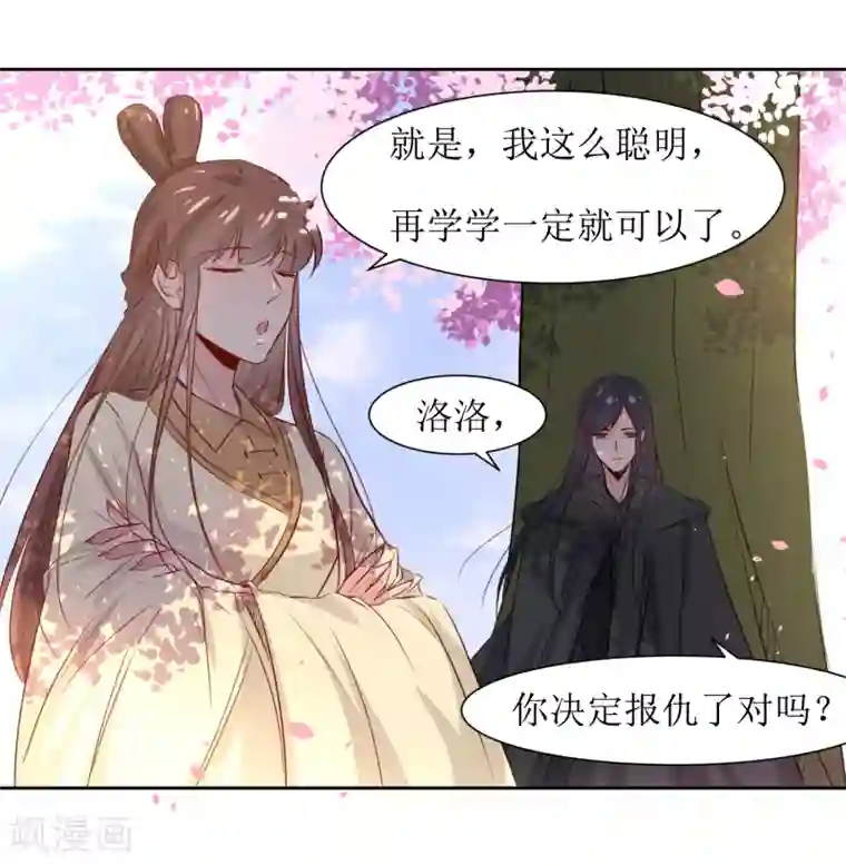 花美男护卫队第46话 学习宫规