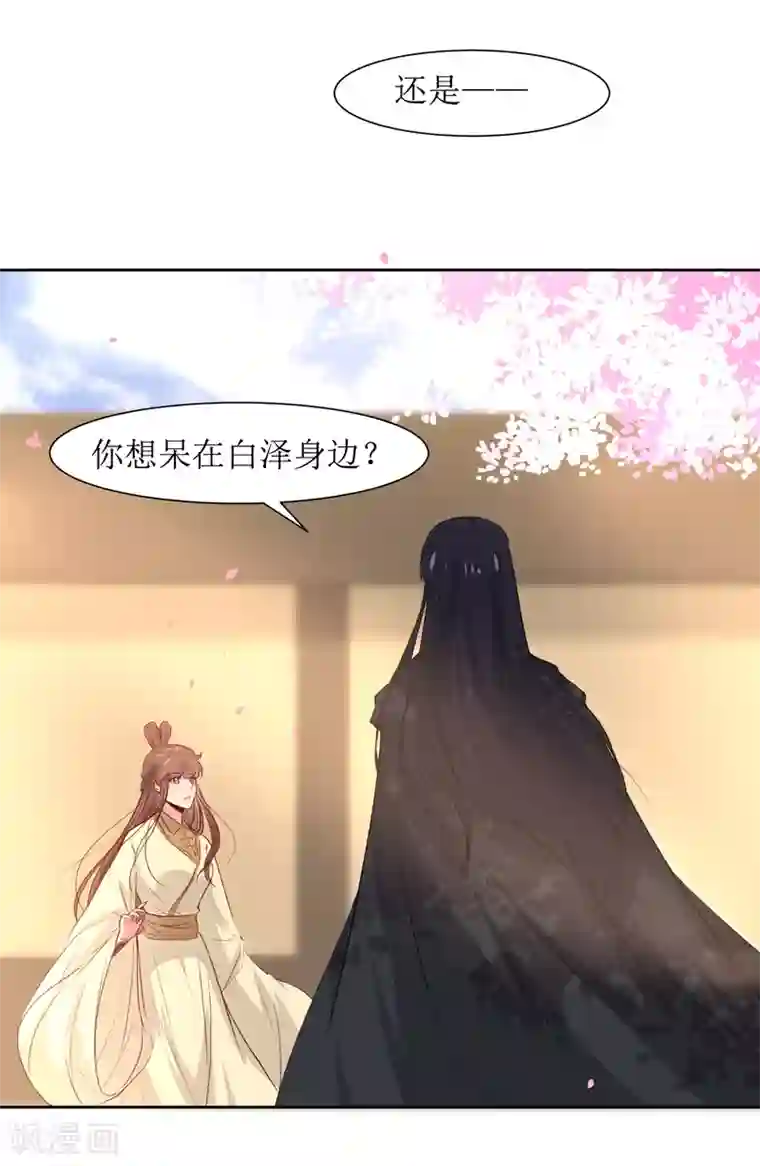 花美男护卫队第46话 学习宫规