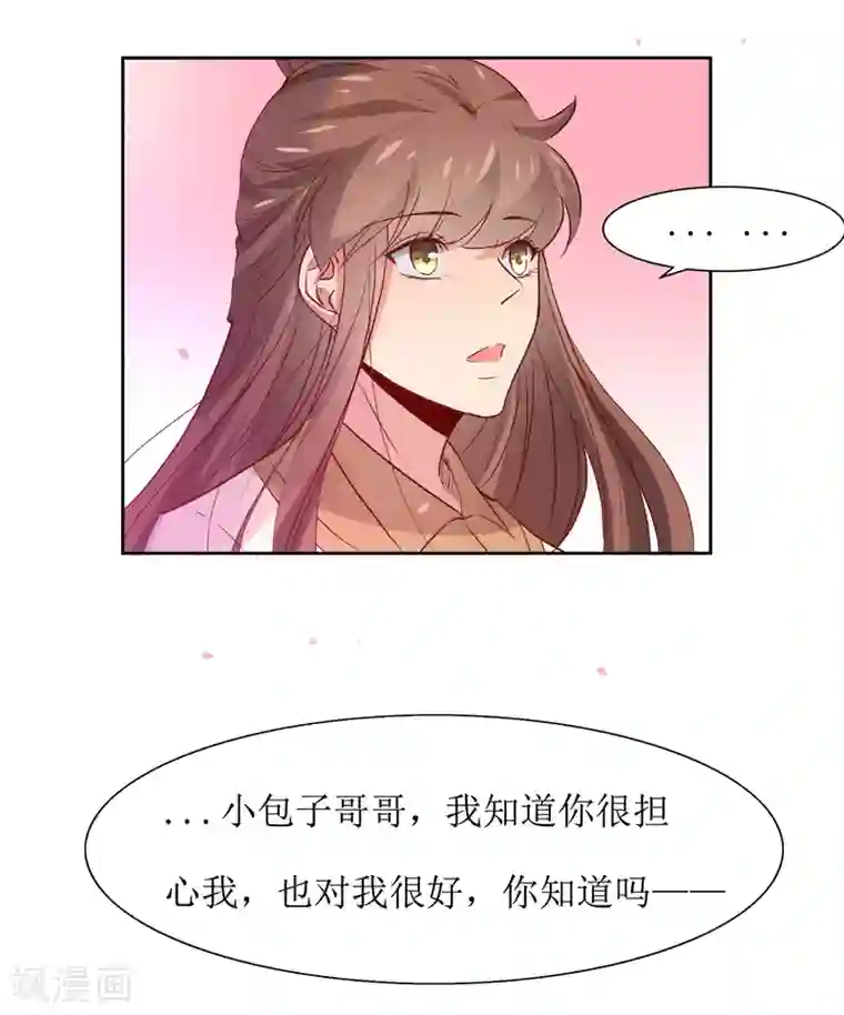 花美男护卫队第46话 学习宫规