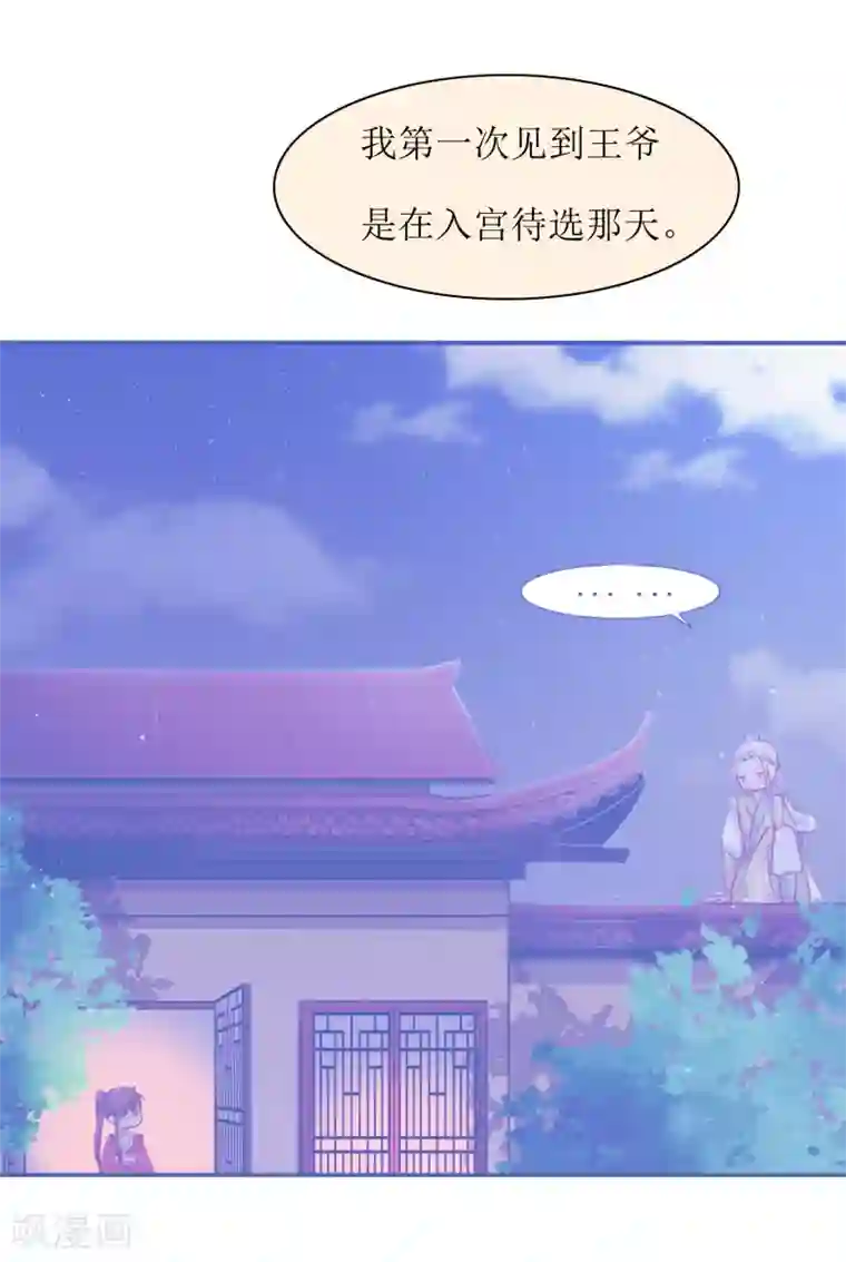 花美男护卫队第46话 学习宫规