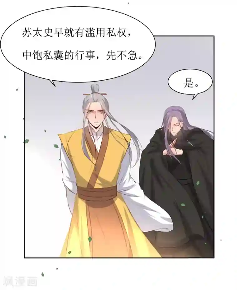 花美男护卫队第46话 学习宫规