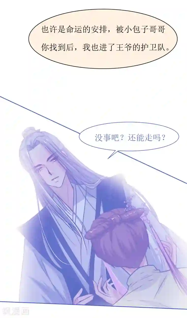 花美男护卫队第46话 学习宫规