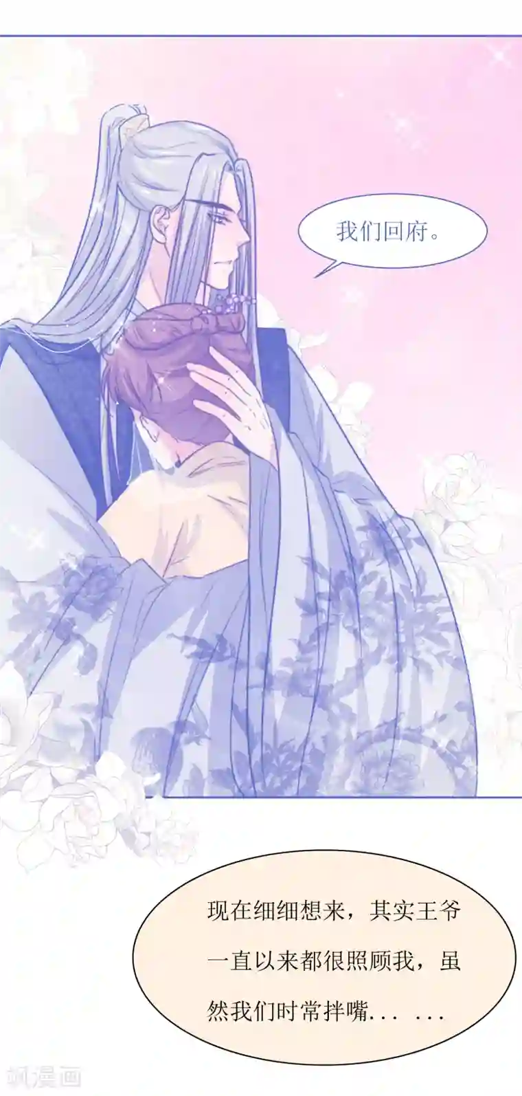 花美男护卫队第46话 学习宫规