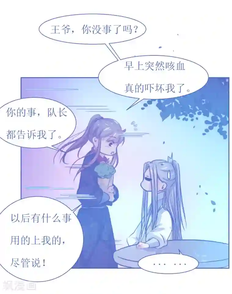 花美男护卫队第46话 学习宫规