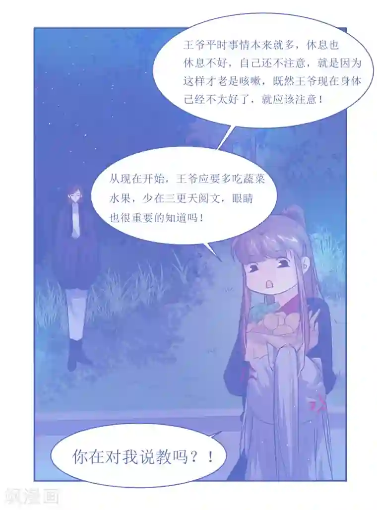 花美男护卫队第46话 学习宫规