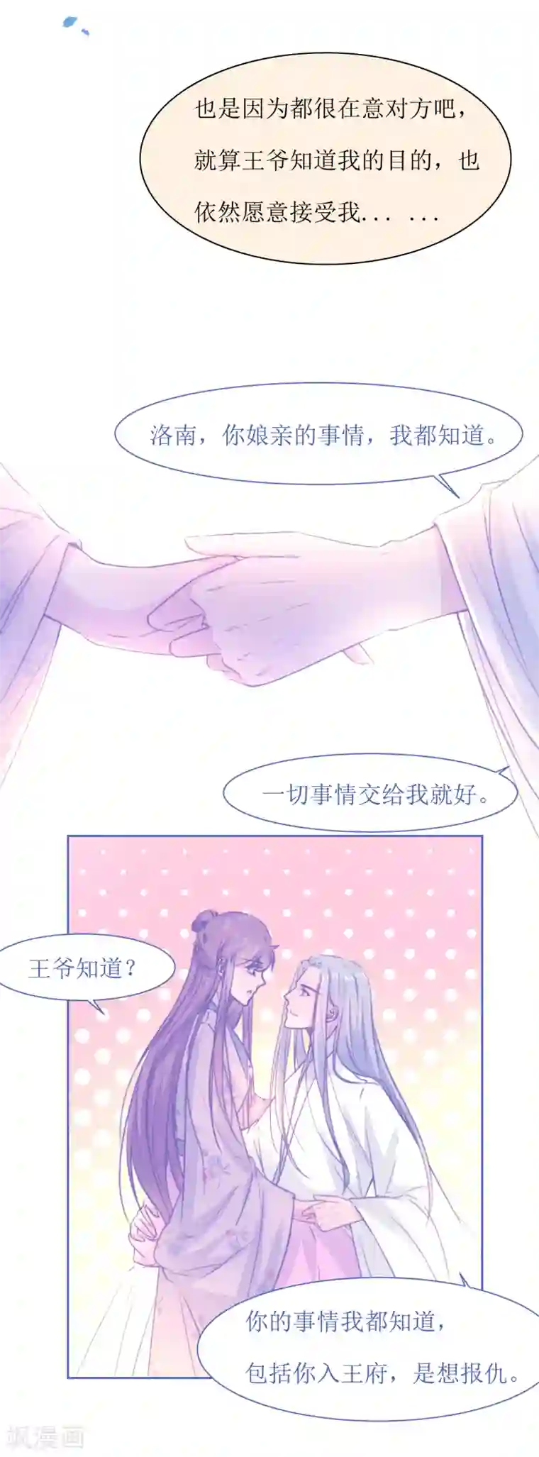 花美男护卫队第46话 学习宫规