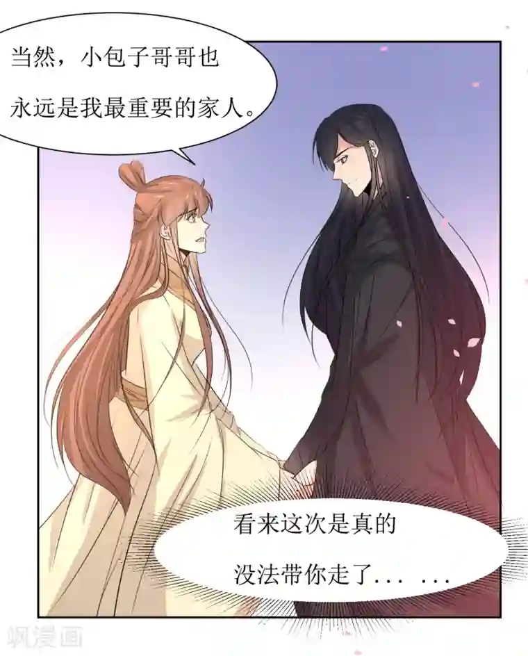 花美男护卫队第46话 学习宫规