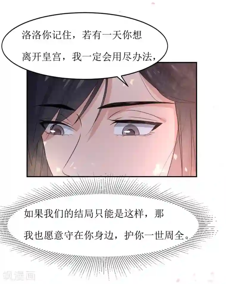 花美男护卫队第46话 学习宫规