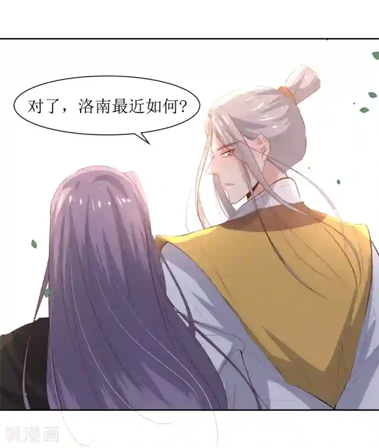 花美男护卫队第46话 学习宫规