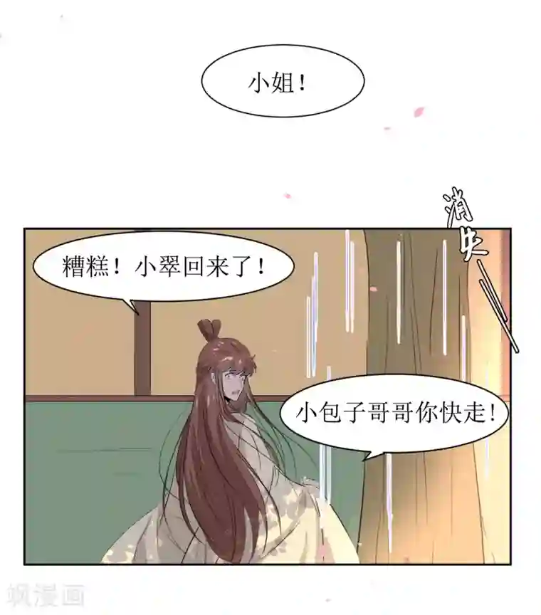 花美男护卫队第46话 学习宫规