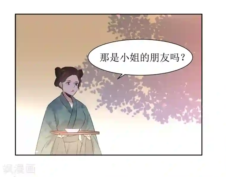 花美男护卫队第46话 学习宫规