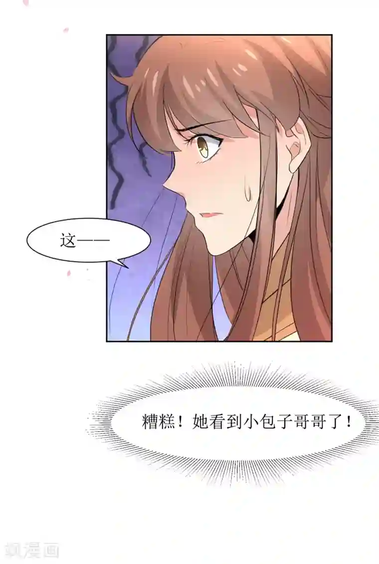 花美男护卫队第46话 学习宫规