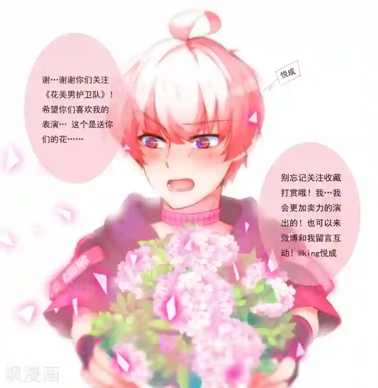 花美男护卫队第46话 学习宫规