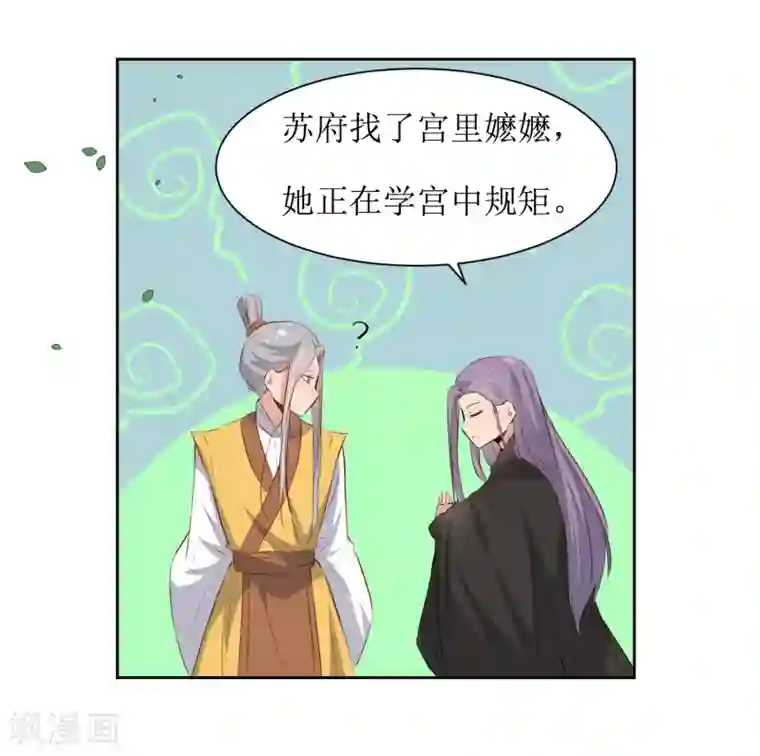 花美男护卫队第46话 学习宫规