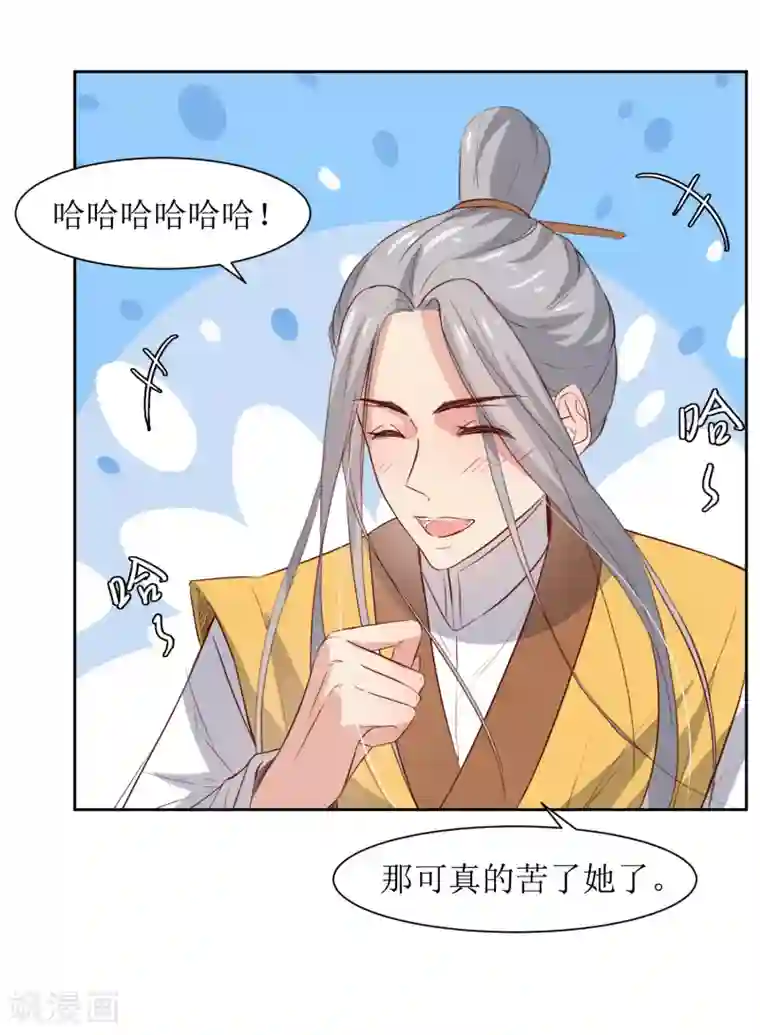 花美男护卫队第46话 学习宫规