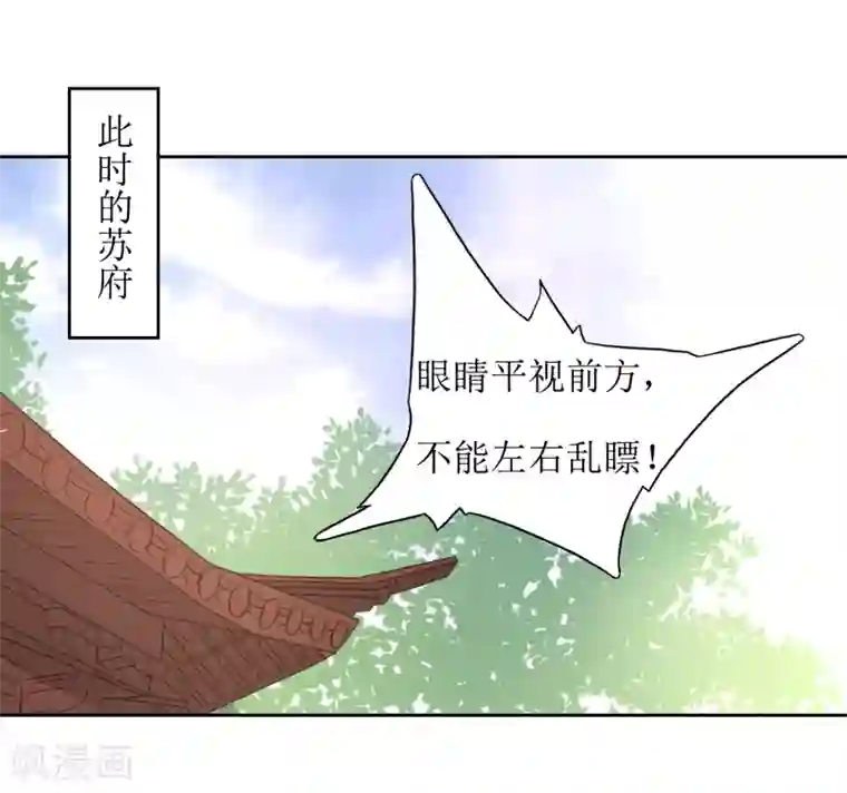 花美男护卫队第46话 学习宫规