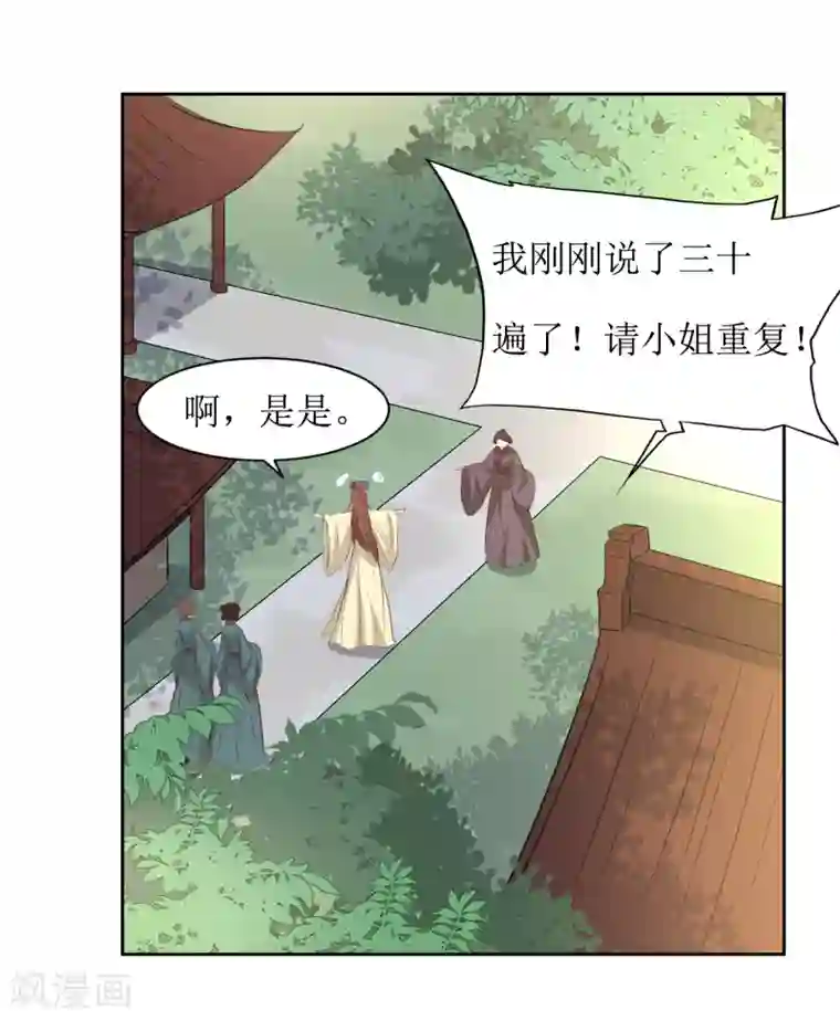 花美男护卫队第46话 学习宫规