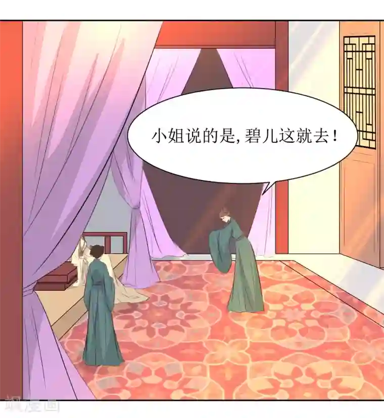 花美男护卫队第47话 如隔三秋