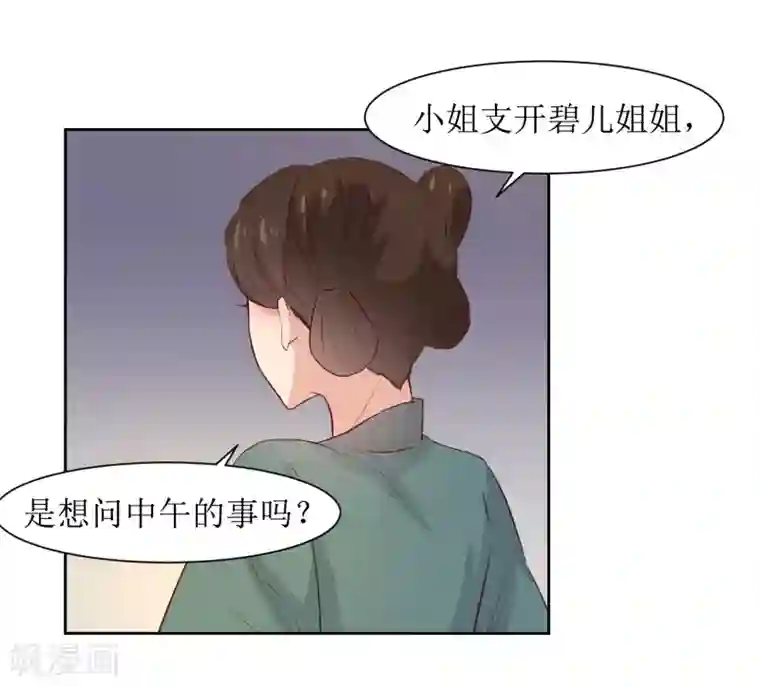 花美男护卫队第47话 如隔三秋