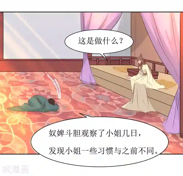 花美男护卫队第47话 如隔三秋