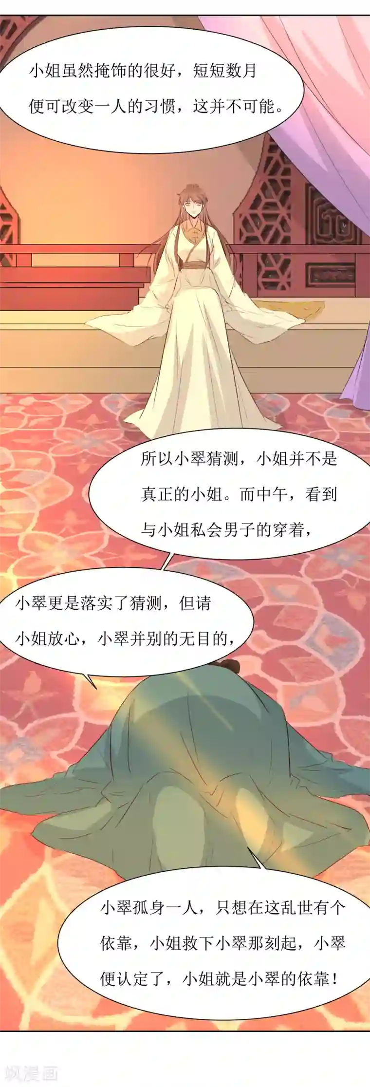 花美男护卫队第47话 如隔三秋