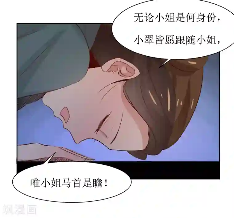 花美男护卫队第47话 如隔三秋