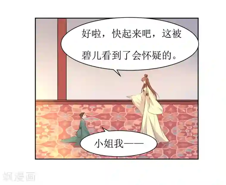 花美男护卫队第47话 如隔三秋