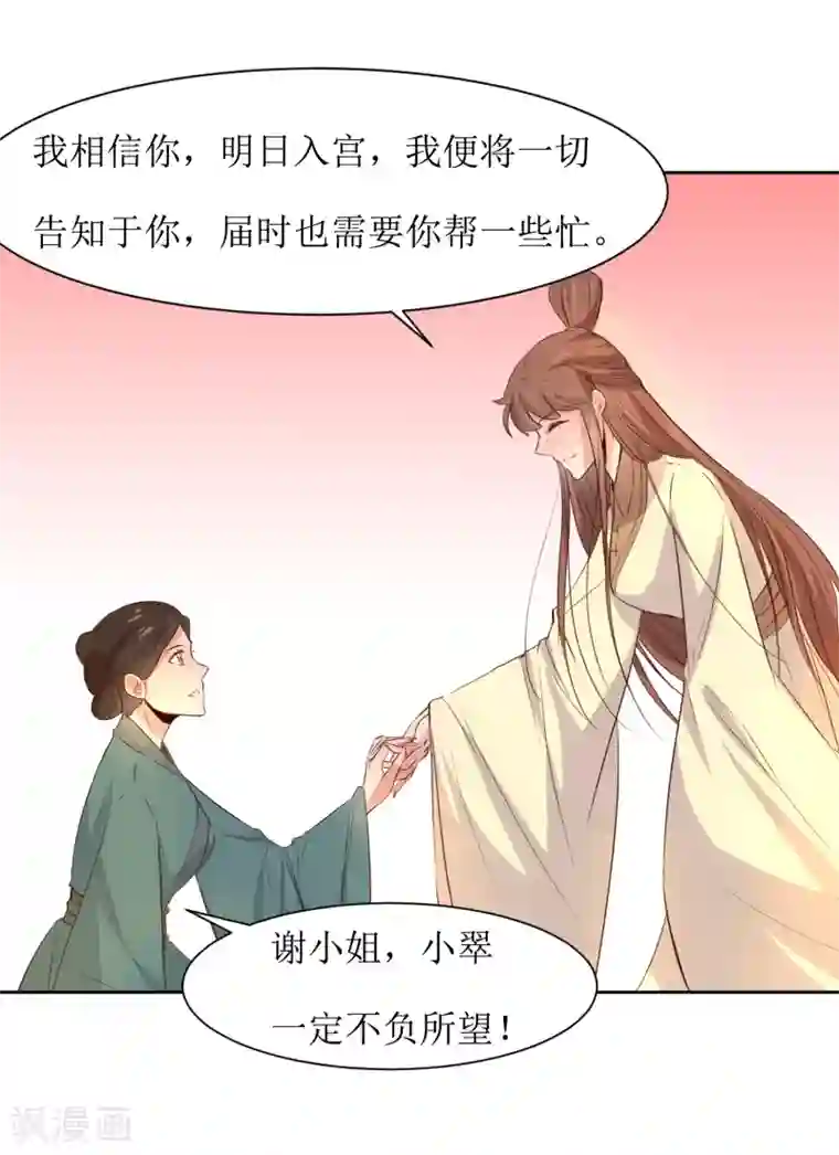 花美男护卫队第47话 如隔三秋