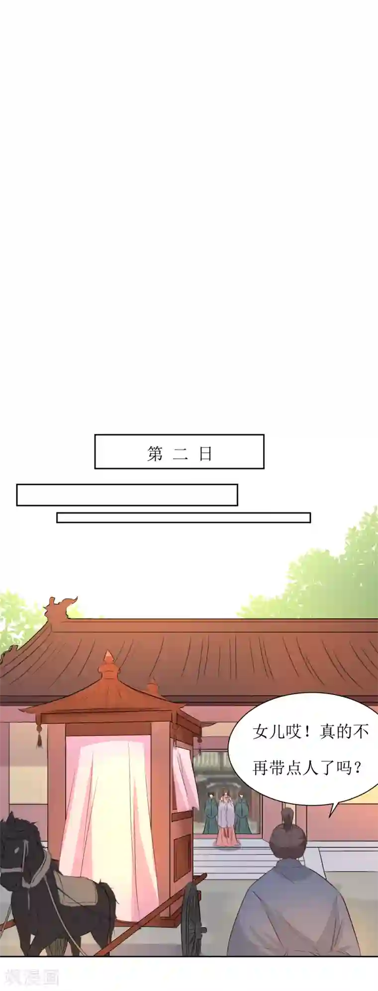 花美男护卫队第47话 如隔三秋