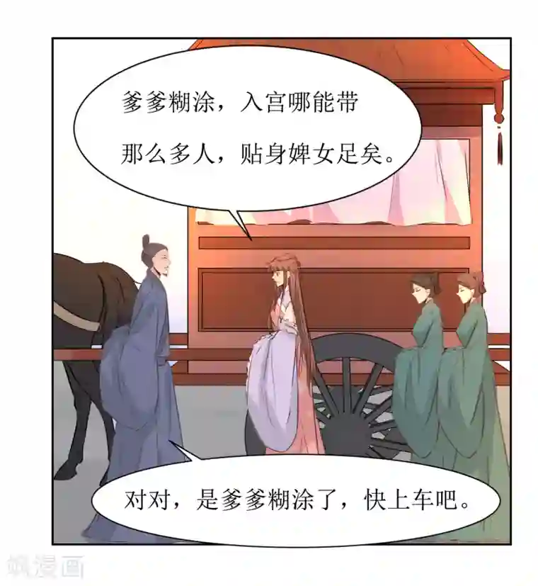 花美男护卫队第47话 如隔三秋