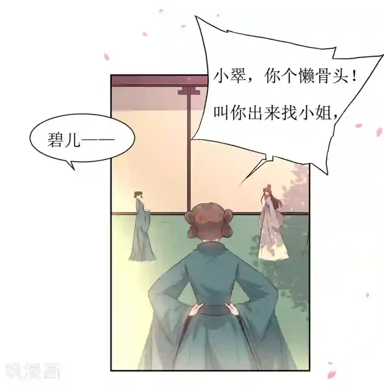 花美男护卫队第47话 如隔三秋