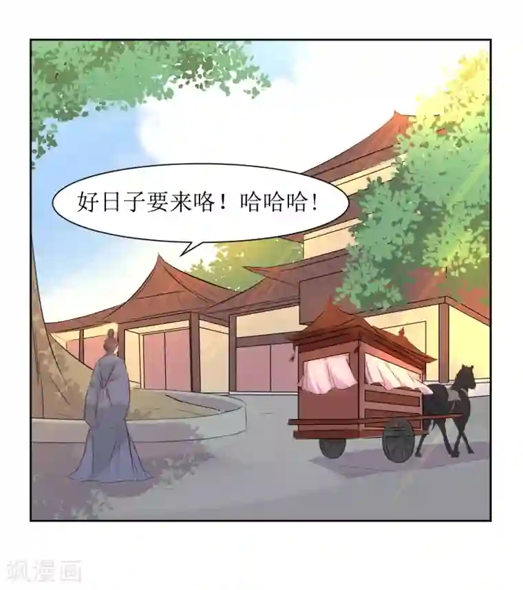 花美男护卫队第47话 如隔三秋