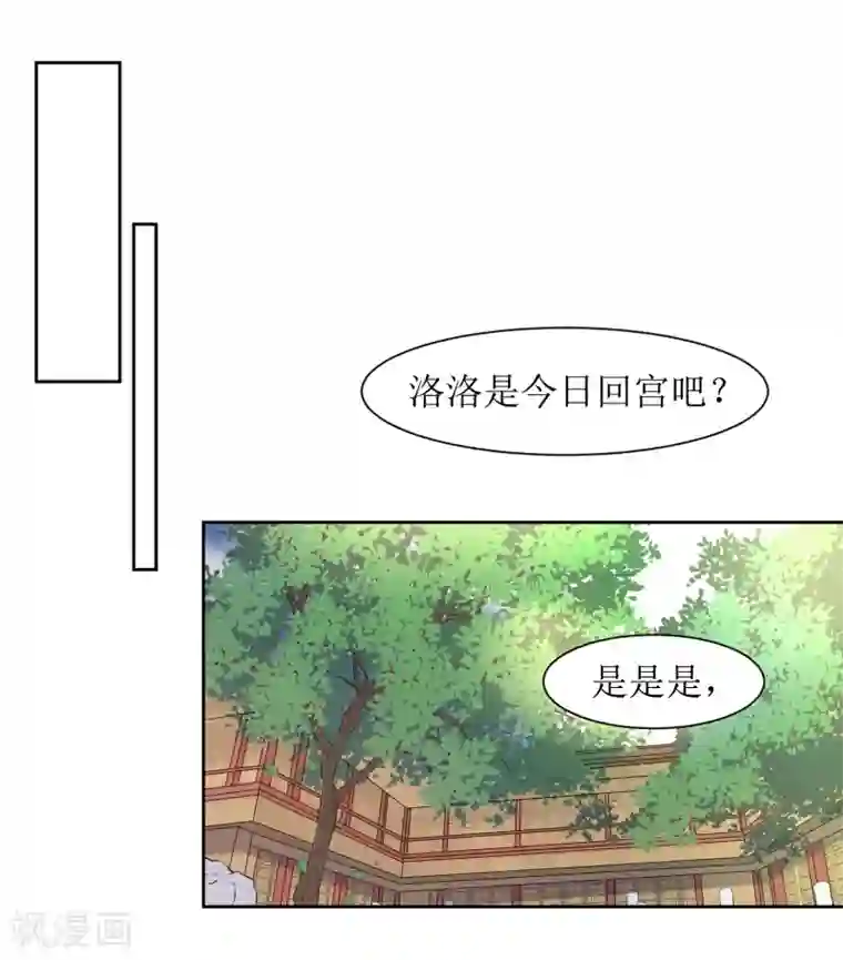 花美男护卫队第47话 如隔三秋