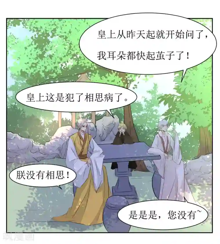 花美男护卫队第47话 如隔三秋