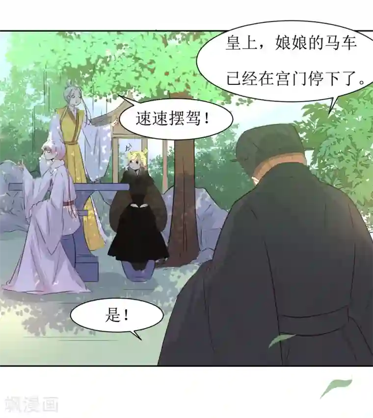 花美男护卫队第47话 如隔三秋