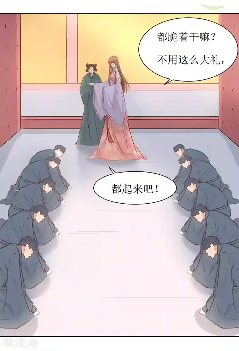 花美男护卫队第47话 如隔三秋