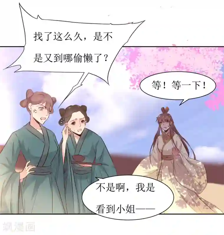 花美男护卫队第47话 如隔三秋