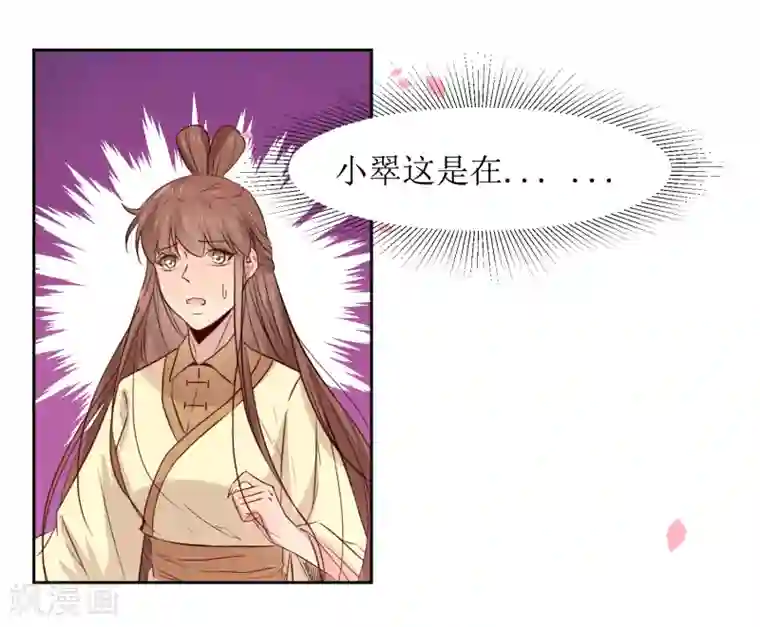 花美男护卫队第47话 如隔三秋