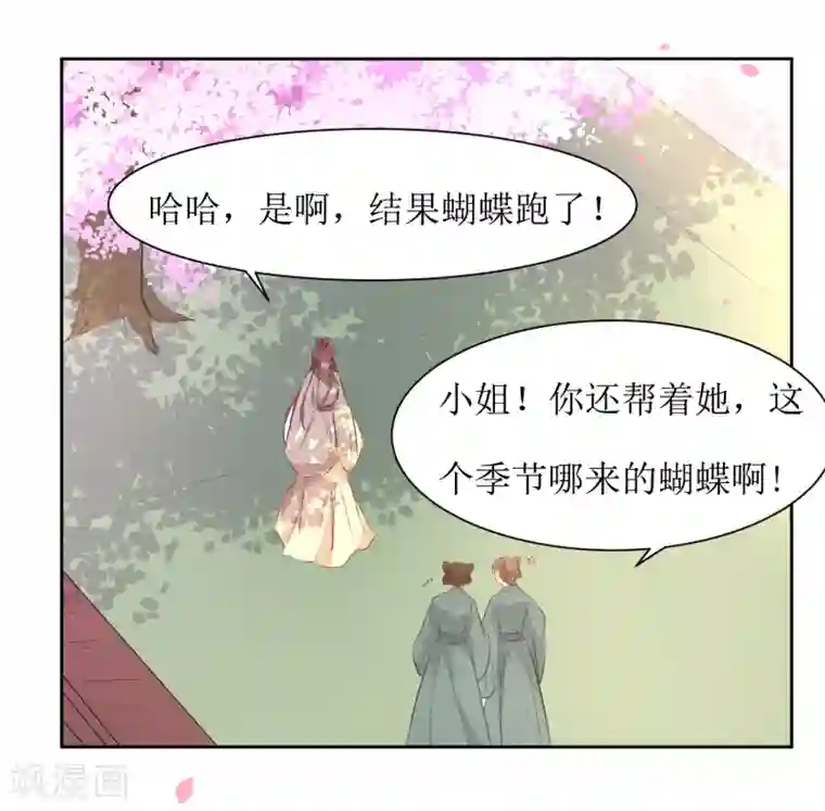 花美男护卫队第47话 如隔三秋