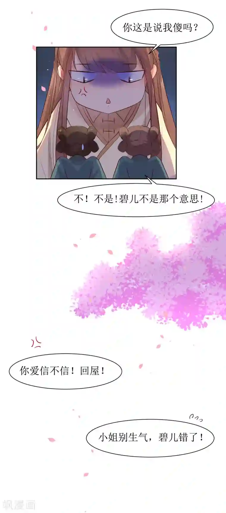 花美男护卫队第47话 如隔三秋