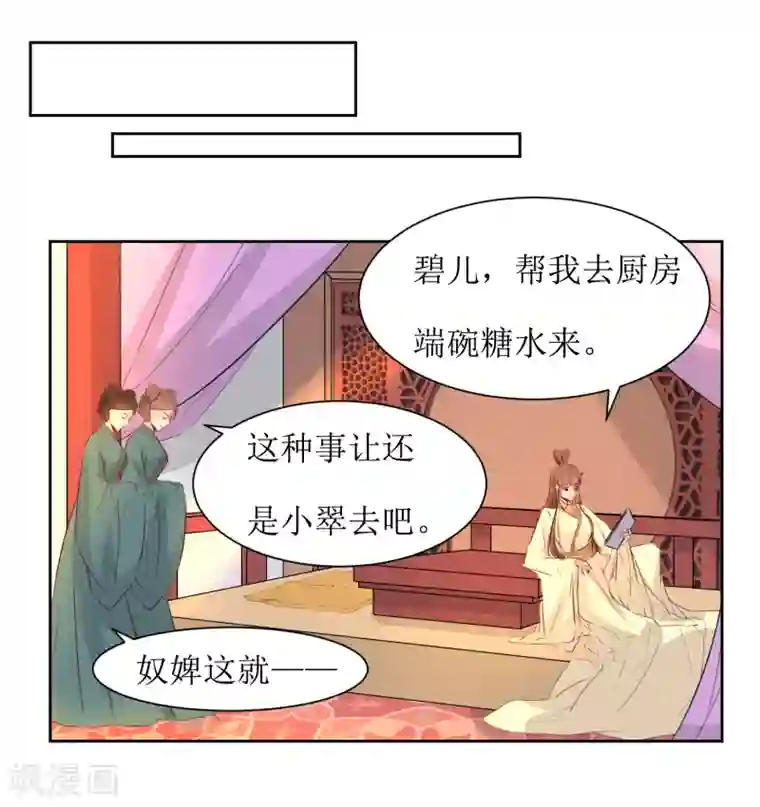 花美男护卫队第47话 如隔三秋