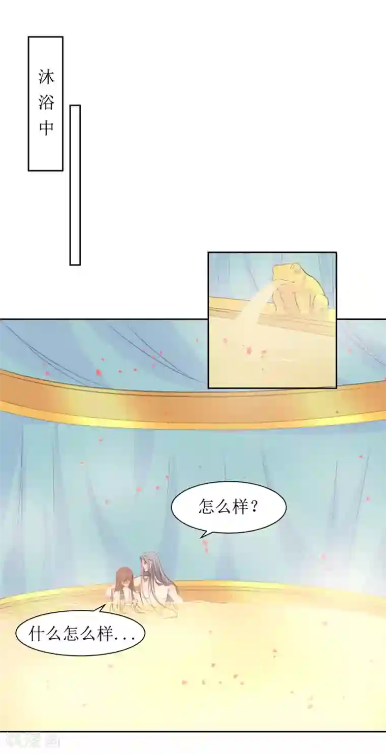 花美男护卫队第48话 鸳鸯浴